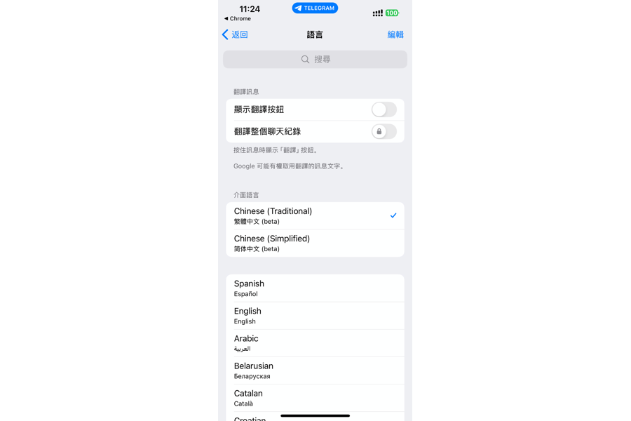 ios 版 Telegram 中文 設定步驟圖