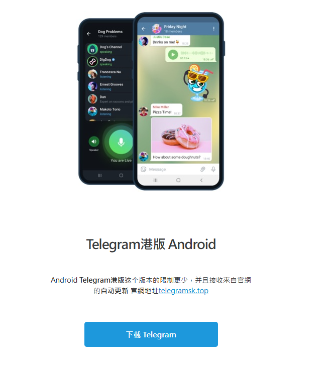 Telegram香港 Official TG繁体中文 Android version Download Page Display