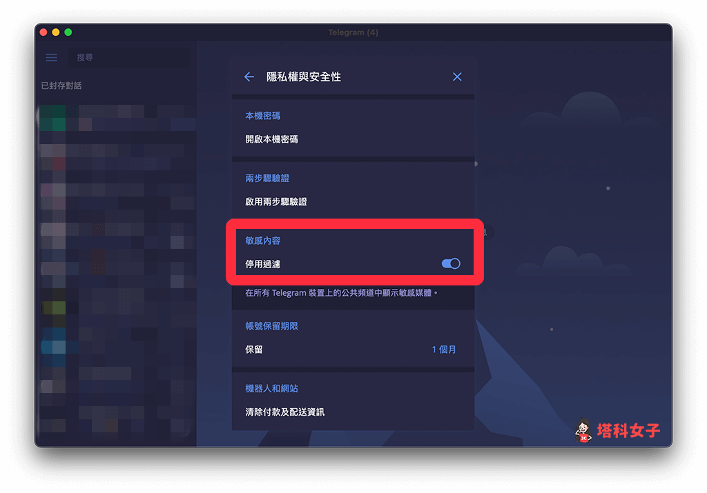 telegram取消勾選隱私內容教程圖片