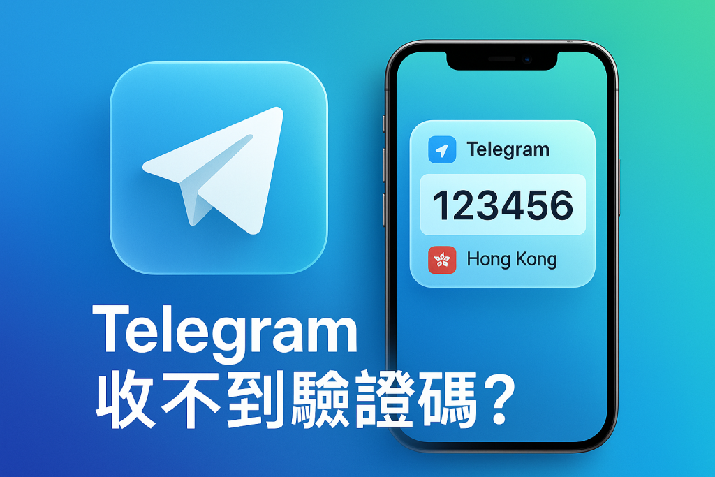 iOS 手機與 Telegram logo 的彩色封面，標題：Telegram 收不到驗證碼 ？