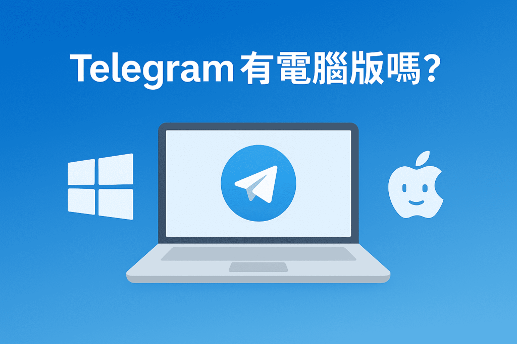 Telegram電腦版