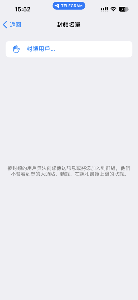 若你不想讓別人透過電話號碼找到你，可進入：
設定 > 隱私與安全 > 電話號碼 進行限制。