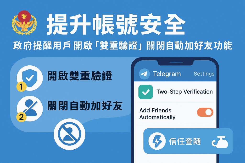 Telegram 詐騙警 示：勿截圖含有驗證碼的畫面