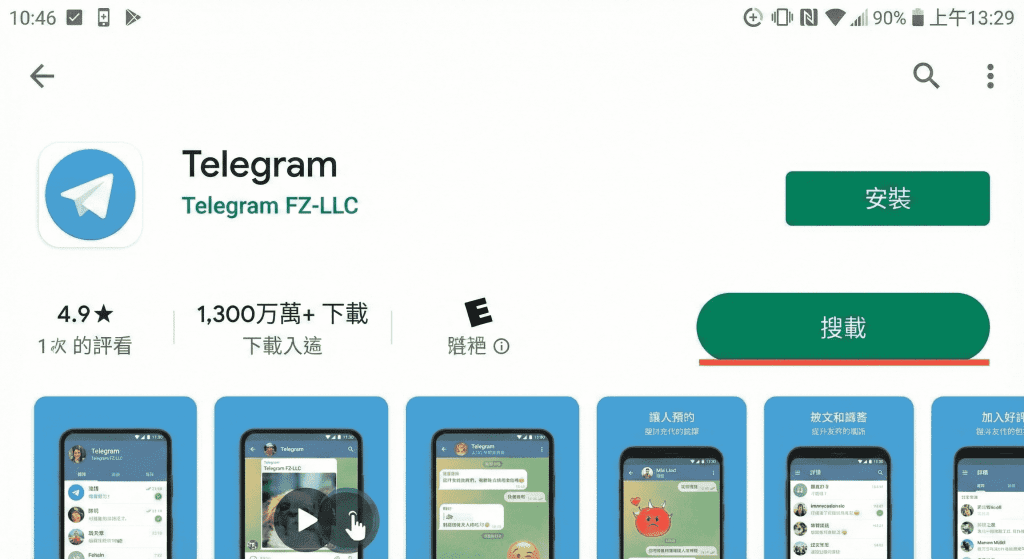 Google Play 商店上的 Telegram 官方 Android App 下載頁面截圖，顯示正確開發者為 Telegram FZ-LLC。