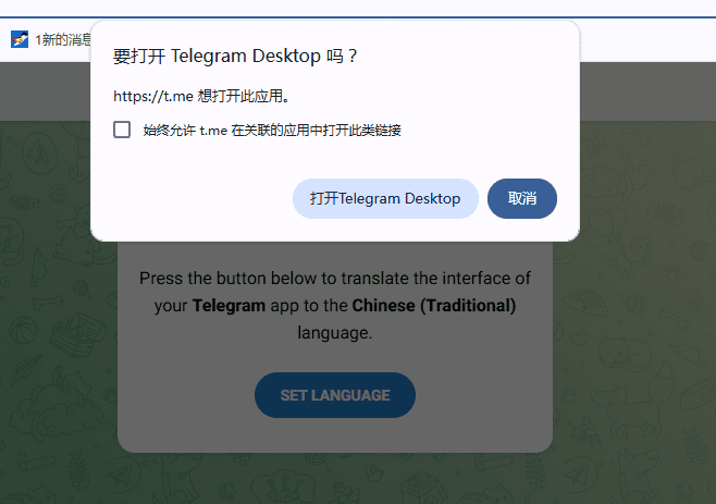 Telegram 電腦版 設置繁體中文步驟圖