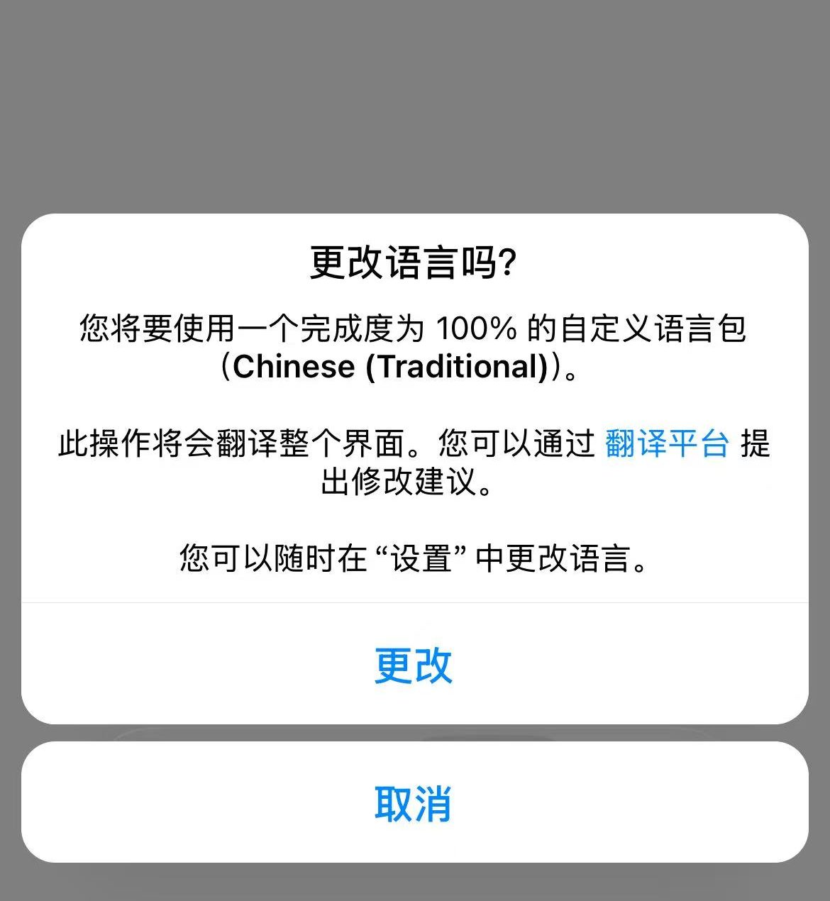 ios 手機版 打開語言包連結步驟圖