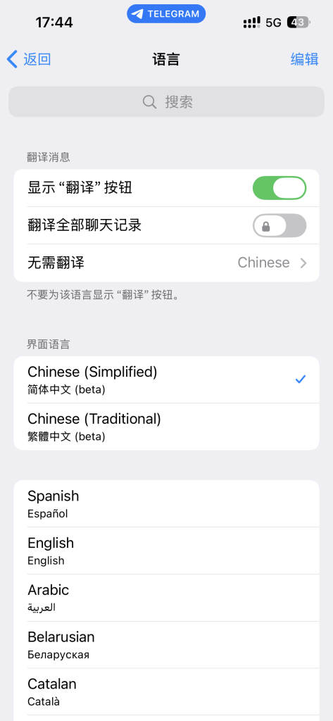 Telegram 手機版在設定中選擇繁體中文語言的示意圖
